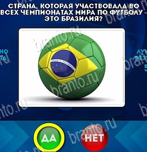 Подсказки на игру Да или Нет Уровень 5552