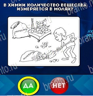 Помощь на игру ВК Да или Нет Уровень 5554