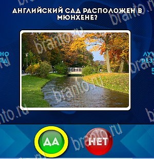 Да или Нет игра ответы Уровень 5563