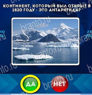 Да или Нет игра помощь Уровень 5565