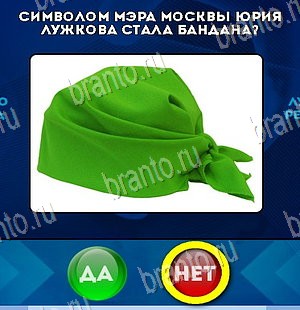 Да или Нет ответы в картинках Уровень 5566