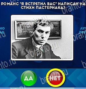 Игра Да или Нет ответы Уровень 5567