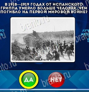 Игра Да или Нет подсказки Уровень 5568