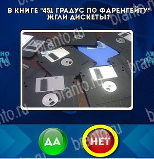 игра Да или Нет ответ на Уровень 5570