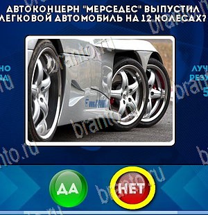 Игра Да или Нет подсказки Уровень 5578