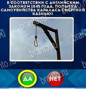 Одноклассники Да или Нет ответы Уровень 5588