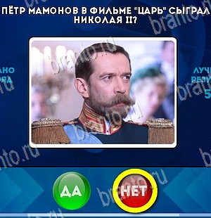 Да или Нет игра подсказки Уровень 5594