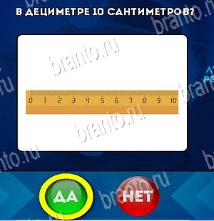 Игра Да или Нет ответы Уровень 5597