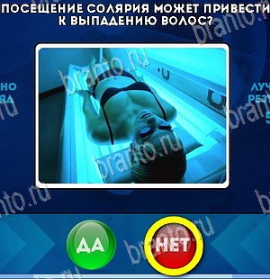 решебник на игру Да или Нет Уровень 5601