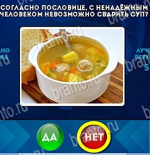 Да или Нет игра подсказки Уровень 5604