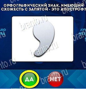 Да или Нет ответы в картинках Уровень 5606