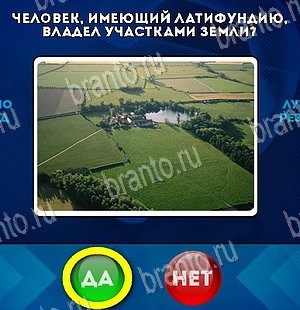 Игра Да или Нет ответы Уровень 5607