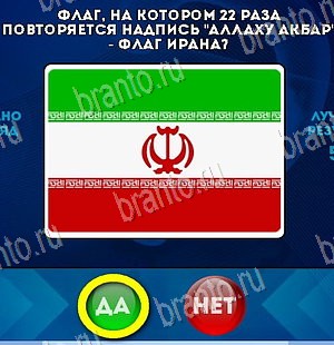 игра Да или Нет помощь Уровень 5609