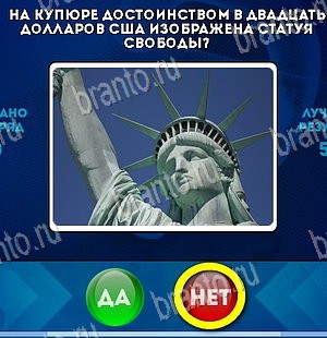 ответы на игру Да или Нет в одноклассниках Уровень 5611