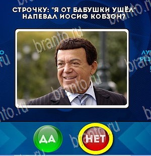 Помощь на игру ВК Да или Нет Уровень 5614