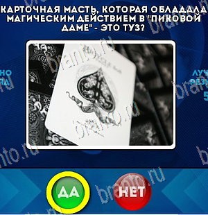 ответы на игру в одноклассниках Да или Нет Уровень 5616