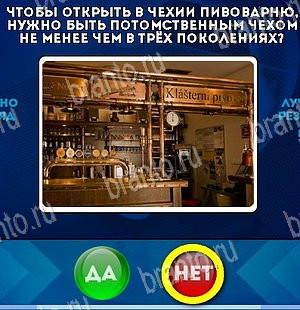 Да или Нет игра подсказки Уровень 5624