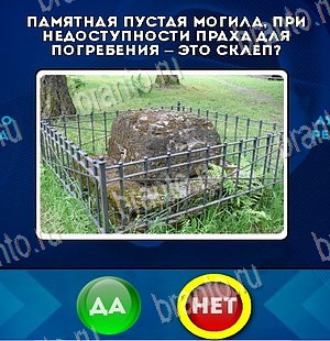Игра Да или Нет ответы Уровень 5627