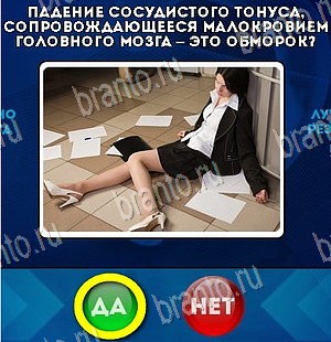 Игра Да или Нет подсказки Уровень 5628