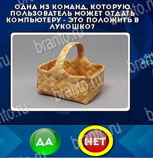 Подсказки на игру Да или Нет Уровень 5642