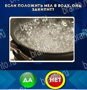 Решения на игру Да или Нет Уровень 5643