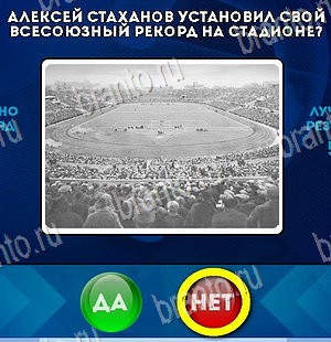 Да или Нет подсказки в контакте Уровень 5649