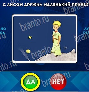 Да или Нет решения Уровень 5652