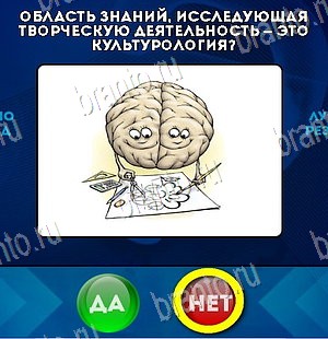Да или Нет ответы в картинках Уровень 5656