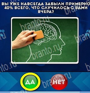 игра Да или Нет помощь Уровень 5659