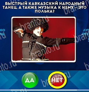 Да или Нет решения Уровень 5662