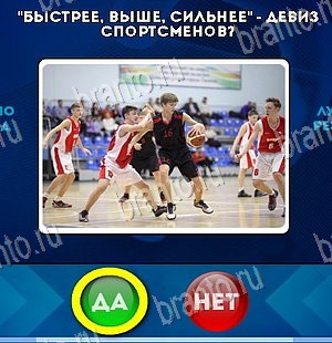 Да или Нет игра подсказки Уровень 5664
