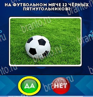 Игра Да или Нет подсказки Уровень 5668