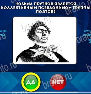 игра Да или Нет помощь Уровень 5669