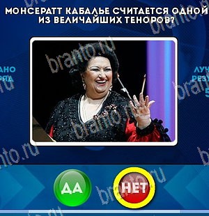 Помощь на игру ВК Да или Нет Уровень 5674