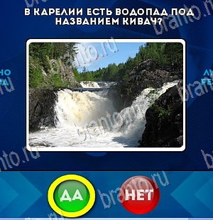 ответы на игру в одноклассниках Да или Нет Уровень 5676