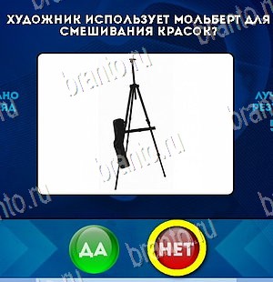 Да или Нет решения Уровень 5682