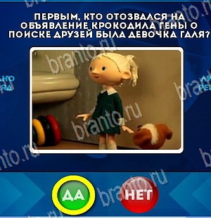 Да или Нет игра ответы Уровень 5683