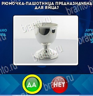 решебник на игру Да или Нет Уровень 5691