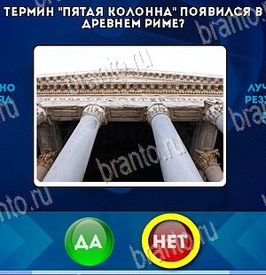ответы к игре Да или Нет Уровень 5705