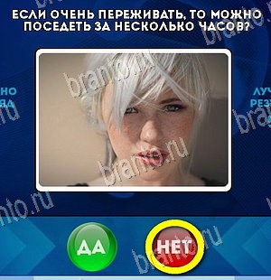 Да или Нет подсказки в контакте Уровень 5709