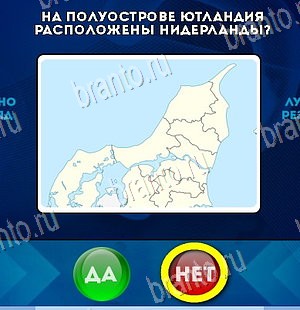 игра Да или Нет ответ на Уровень 5710