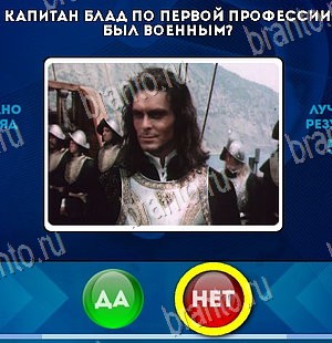 решебник на игру Да или Нет Уровень 5711