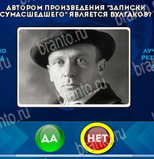 Да или Нет игра ответы Уровень 5713