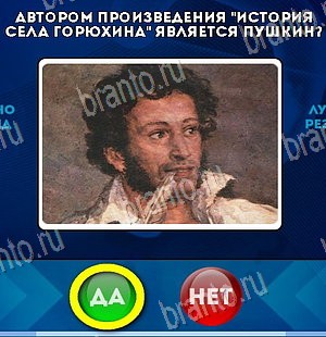 Да или Нет ответы в картинках Уровень 5726