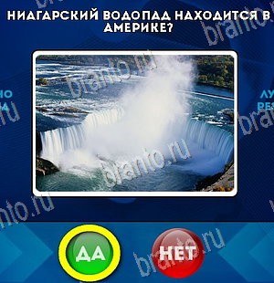игра Да или Нет помощь Уровень 5729