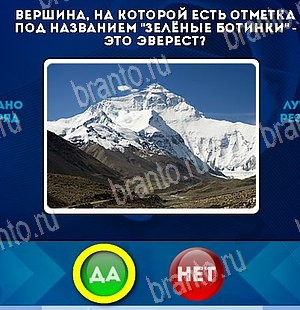 Решения на игру Да или Нет Уровень 5733