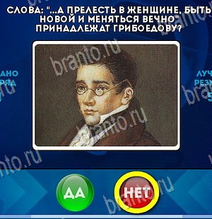 ответы к игре Да или Нет Уровень 5735