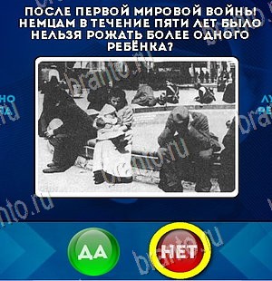 игра Да или Нет ответ на Уровень 5740
