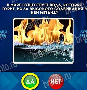 Да или Нет игра подсказки Уровень 5744