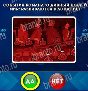 Да или Нет игра помощь Уровень 5745